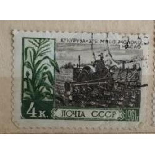 СССР 1961 года, марка 4 копейки Посевы кукурузы Кукуруза это молоко мясо масло