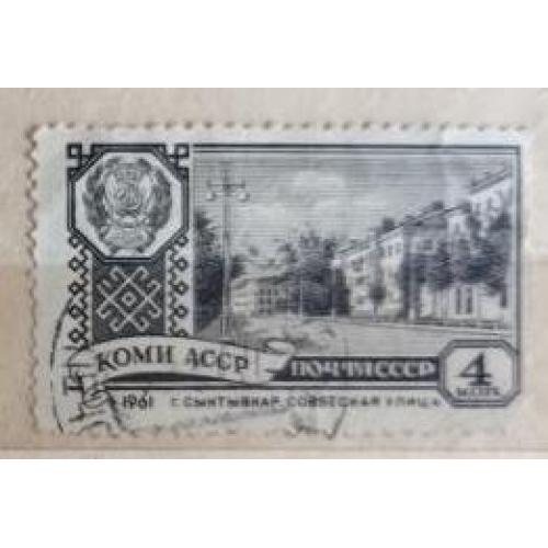 СССР 1961 Коми АССР Сыктывкар 