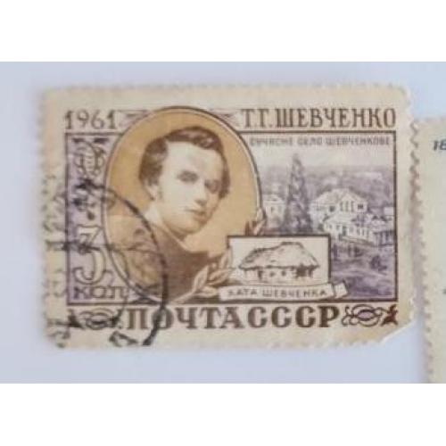 СССР 1961 марка из серии марок 100 лет со дня смерти Т. Г. Шевченко