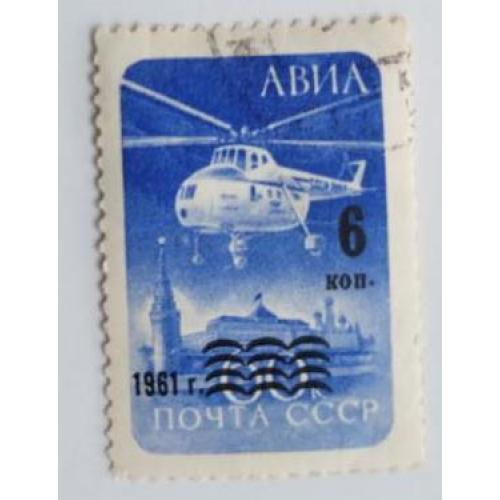 СССР 1961г. марка Авиация. Авиапочта. Вертолет Ми-4