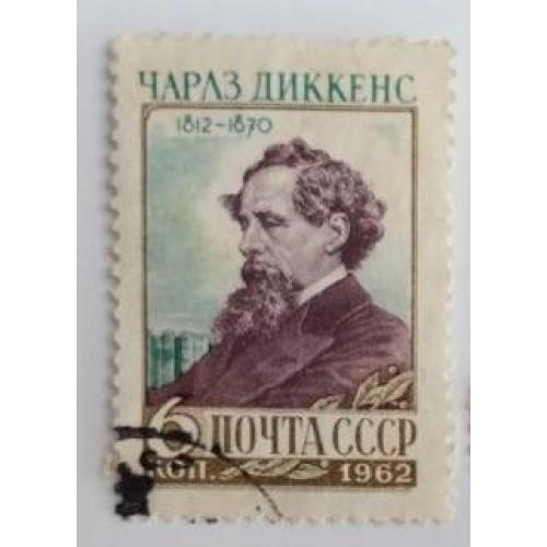 СССР 1962 г. Ч. Диккенс 6 коп.