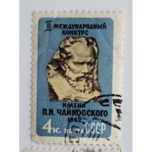 СССР 1962 марка II Международный конкурс имени П. И. Чайковского