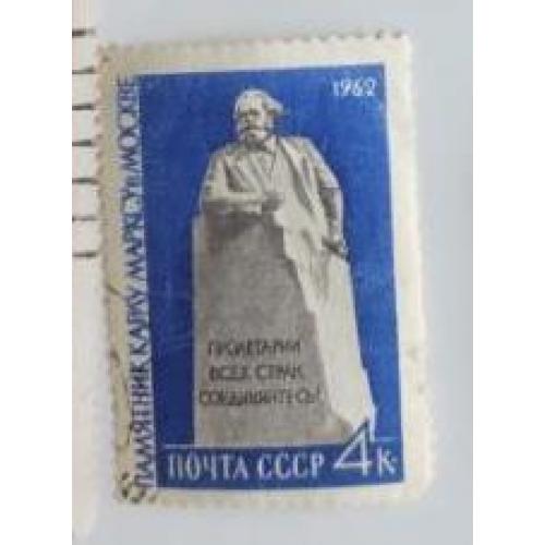 СССР 1962 марка Памятник Карлу Марксу в Москве