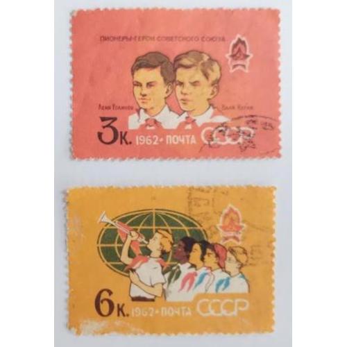 СССР 1962 марки из серия 40 лет Всесоюзной пионерской организации Пионеры