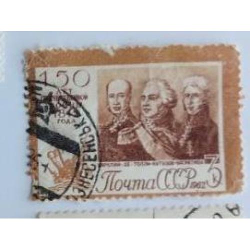 СССР 1962г Барклай де Толли, Кутузов, Багратион из серии 150 лет Отечественной войны 1812 года