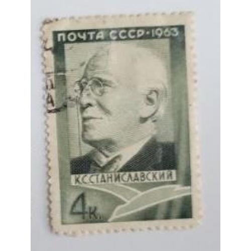 СССР 1963 марка 100 лет со дня рождения К.С.Станиславского 