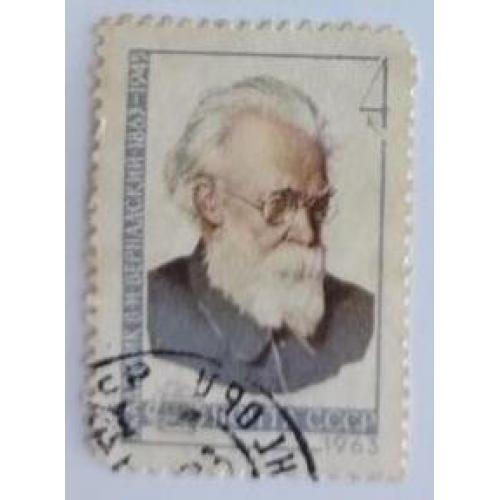 СССР 1963 марка 100 лет со дня рождения В.И.Вернадского 