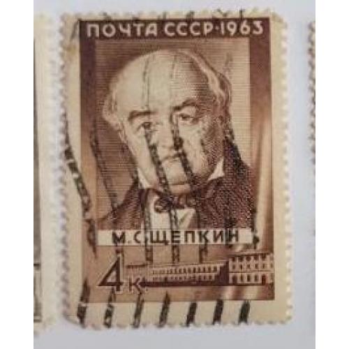 СССР 1963 марка 175 лет со дня рождения М.С.Щепкина