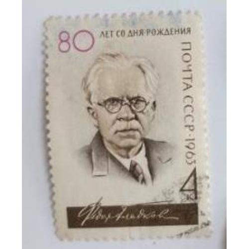 СССР 1963 марка 80 лет со дня рождения Ф.В.Гладкова