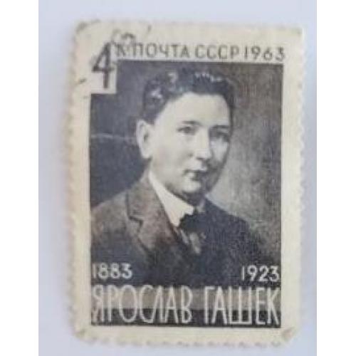 СССР 1963 марка 80 лет со дня рождения Ярослава Гашека 