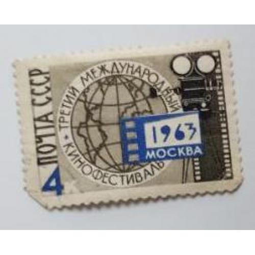 СССР 1963 марка III Международный кинофестиваль