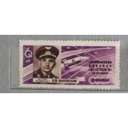 СССР 1963 марка космос Восток-5 Быковский В.Ф.