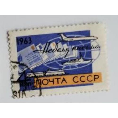 СССР 1963 марка Неделя письма.