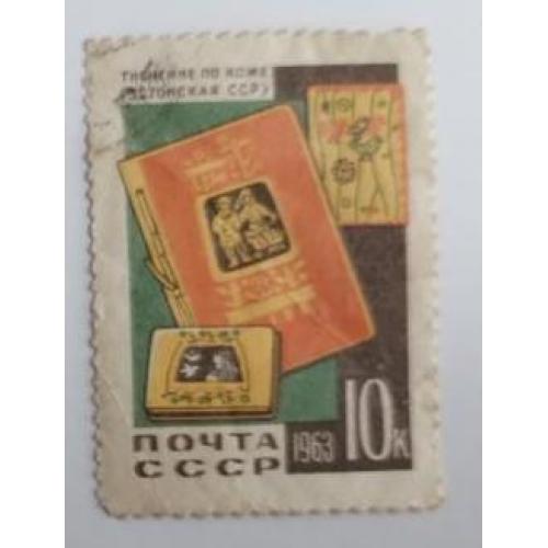 СССР 1963 марка Тиснение по коже Эстонская ССР 10коп