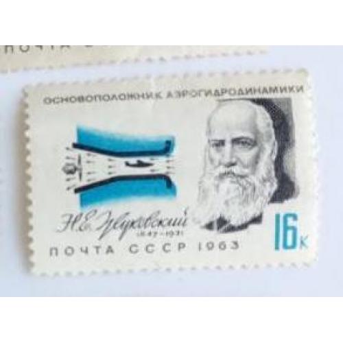 СССР 1963 марка транспорт авиация самолёт Жуковский Н Е 