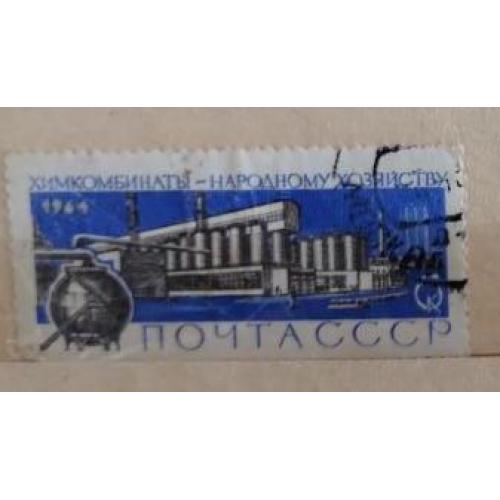 СССР 1964 Химкомбинат Большая химия-народному хозяйству 