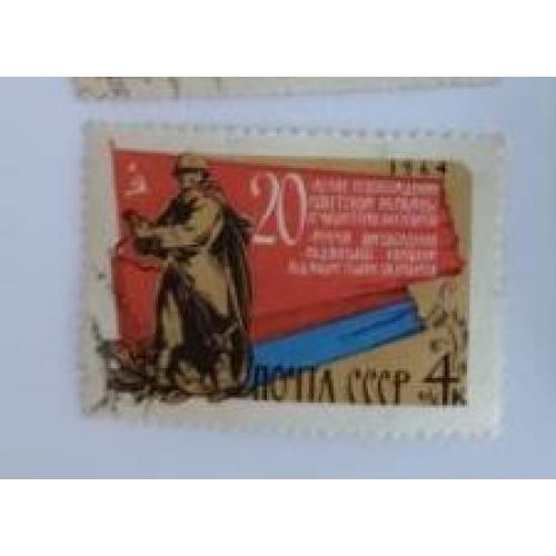 СССР 1964 марка 20-річчя звільнення України від фашистської окупації  Поштові марки 