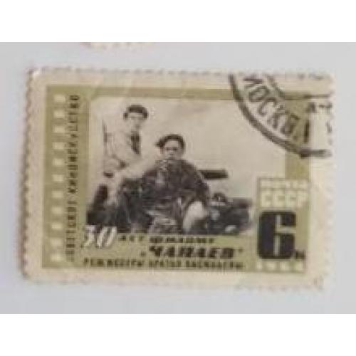 СССР 1964 марка  30 лет фильму Чапаев 