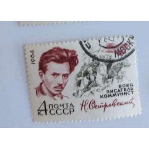 СССР 1964 марка 60 лет со дня рождения Н.А.Островского