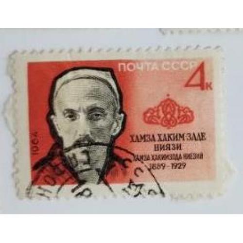 СССР 1964 марка «75 лет со дня рождения Ниязи» 