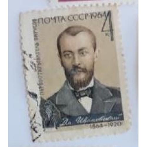 СССР 1964 марка  Дмитрий Ивановский вирусолог медицина
