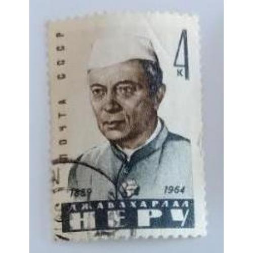 СССР 1964 марка Памяти Джавахарлала Неру