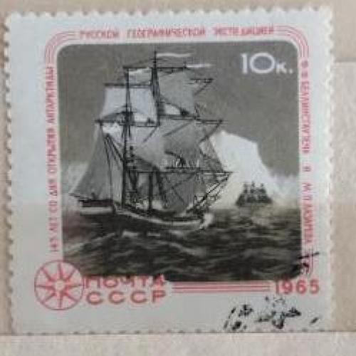 СССР 1965 корабль 145 лет со дня открытия Антарктиды экспедиция гаш