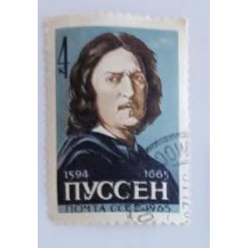 СССР 1965 марка 300 лет со дня смерти Никола Пуссена