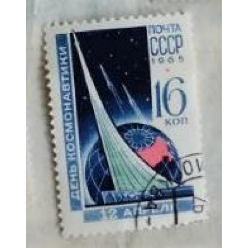 СССР 1965 Марка из серии День Космонавтики