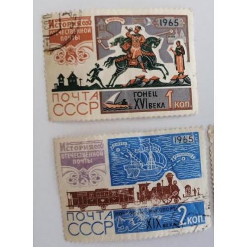 СССР 1965  марки из серия марок История отечественной почты  3 шт 