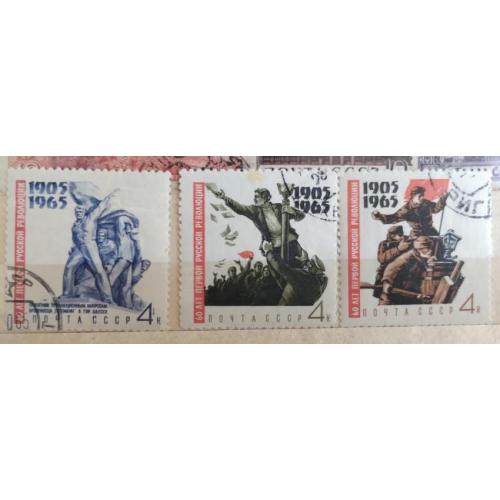 СССР 1965 серия марок 60 лет  первой русской революции 1905-1907 гг 3 марки 