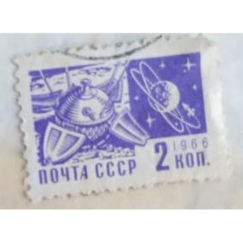 СССР 1966 г. Стандарт марка Космос офсет 