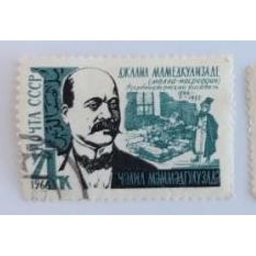 СССР 1966 марка 100 лет со дня рождения Джалила Мамедкулизаде