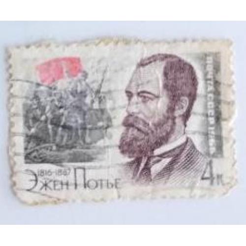 СССР 1966 марка 150 лет со дня рождения Эжена Потье