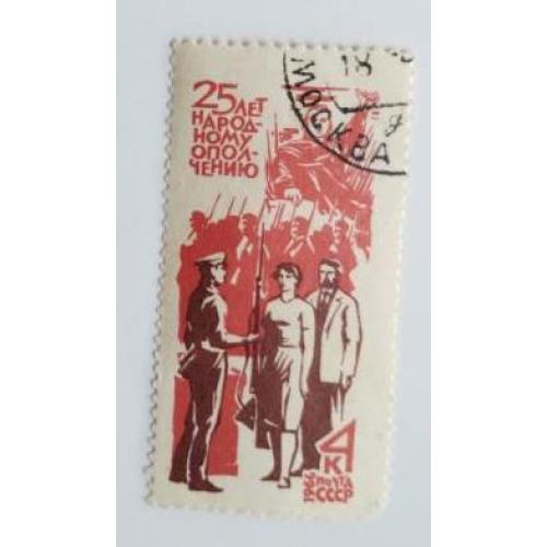 СССР 1966 марка 25-летие создания народгого ополчения