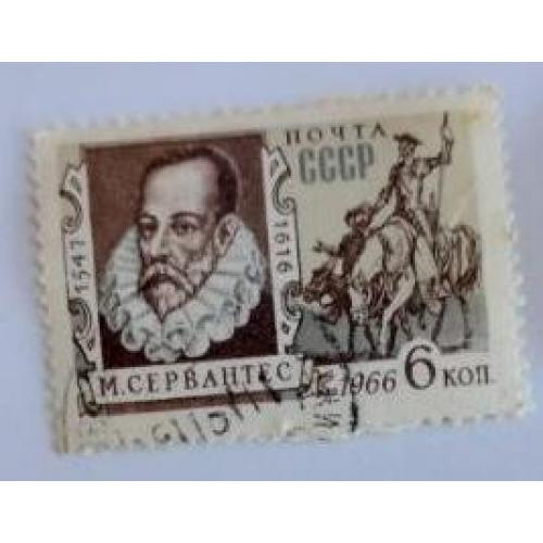 СССР 1966 марка 350 лет со дня смерти Мигеля Сервантеса де Сааведра 