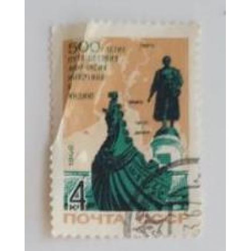 СССР 1966 марка  500 лет с начала путешествия тверского купца А. Никитина в Индию.