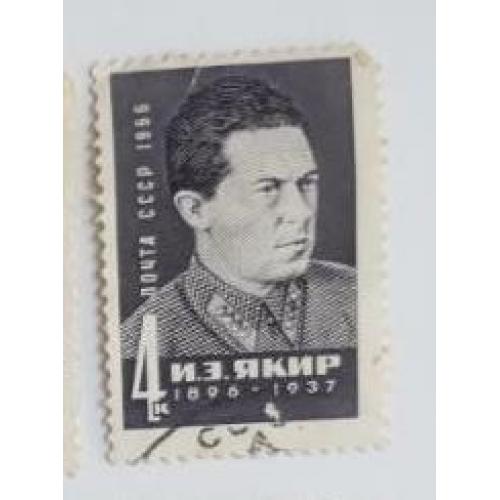 СССР 1966 марка 70 лет со дня рождения И.Э.Якира