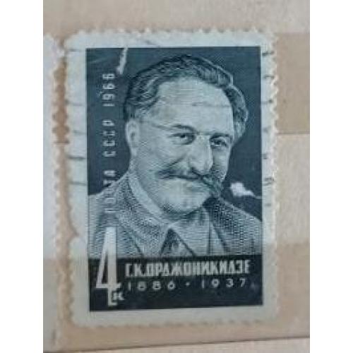 СССР 1966 марка 80 лет со дня рождения Г.К.Орджоникидзе 