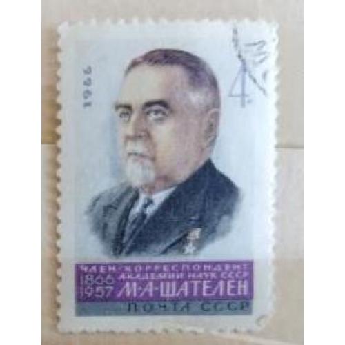 СССР 1966 марка из серии марок Ученые Шателен М. А.