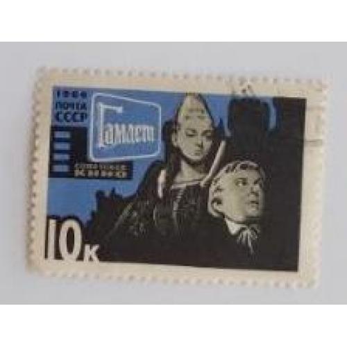 СССР 1966 марка из серии Советское киноискусство