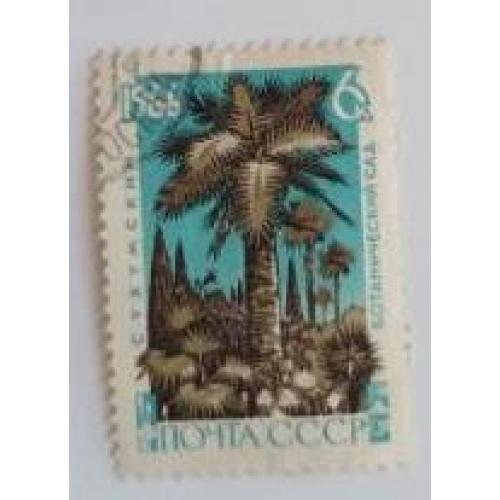  СССР 1966  марка  Сухумский ботанический сад