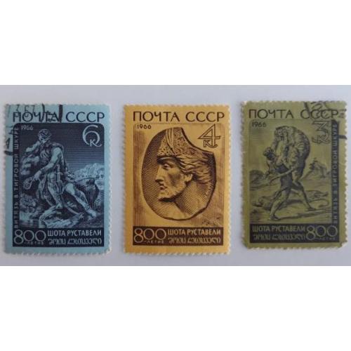 СССР 1966 серия марок 800 лет со дня рождения Шота Руставели, грузинского поэта 2 гаш +1 негаш.