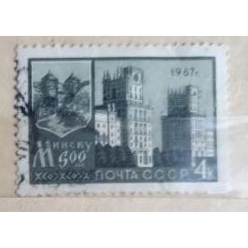 СССР 1967 марка 900 лет Минску