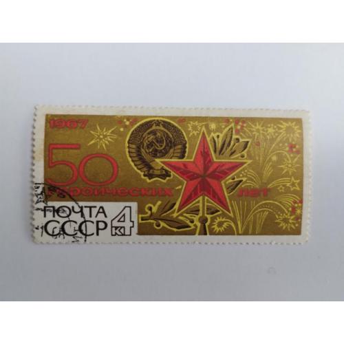 СССР 1967г 50 героических лет 