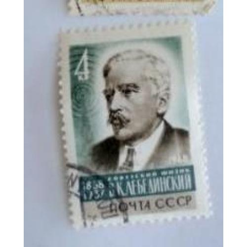СССР 1968 марка 100 лет со дня рождения В.К.Лебединского 