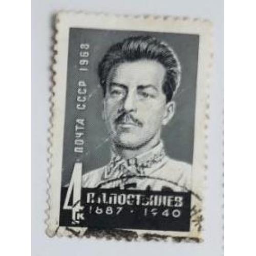 СССР 1968 Марка 4 копейки , П.Постышев