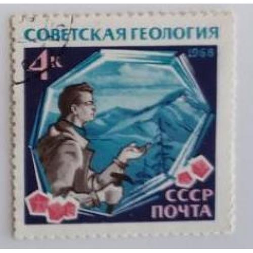 СССР 1968 марка из серии марок советская геология 