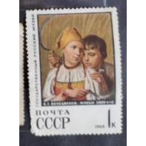 СССР 1968 марка  «ЖНЕЦЫ» Венецианов А.Г.  ИЗ СЕРИИ ГОСУДАРСТВЕННЫЙ РУССКИЙ МУЗЕЙ, ЛЕНИНГРАД