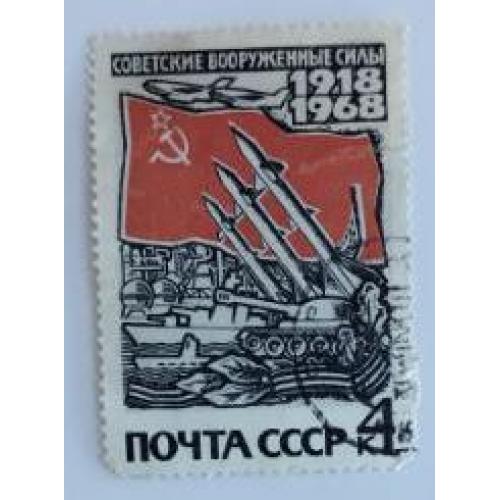 СССР 1968   марки из серии марок 50 лет Вооруженным силам СССР